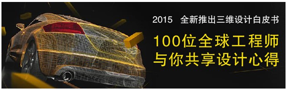 全球100位工程師共享三維CAD/CAM心得，免費(fèi)下載