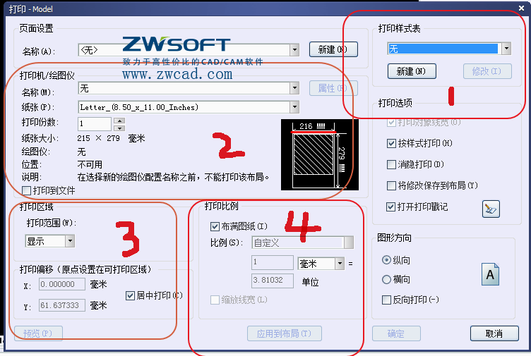 CAD設(shè)置打印、設(shè)置打印式樣