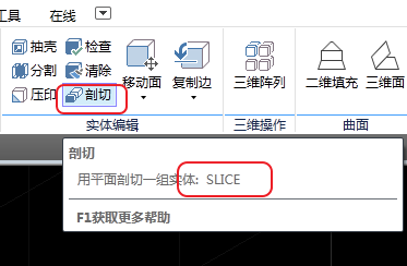 CAD剖切實(shí)體命令使用、CAD剖切命令用法