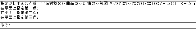 CAD剖切實(shí)體命令使用、CAD剖切命令用法