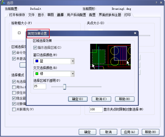 CAD如何設(shè)置選中的亮顯效果？