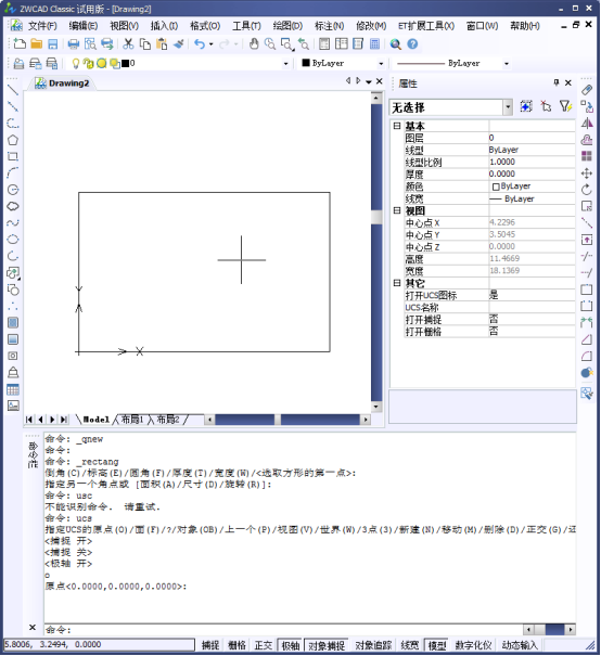 CAD中設置坐標系的步驟231.png