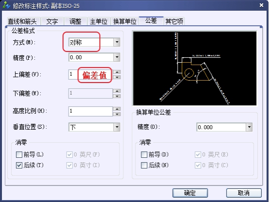 CAD尺寸標(biāo)注樣式中公差選項(xiàng)卡的詳細(xì)介紹