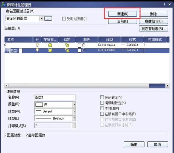 圖層管理器如何新建、刪除和置為當(dāng)前