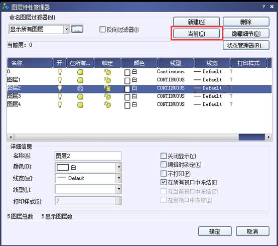 圖層管理器如何新建、刪除和置為當(dāng)前