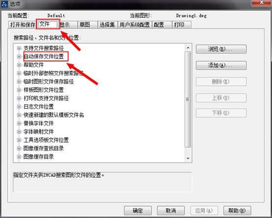 CAD怎么修改默認(rèn)保存的文件位置?