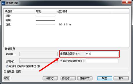 CAD修改全局線(xiàn)型比例因子的介紹