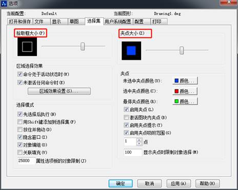 CAD怎么調整十字光標、拾取框、夾點等的大小