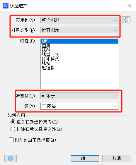 CAD怎么快速選擇對(duì)象？