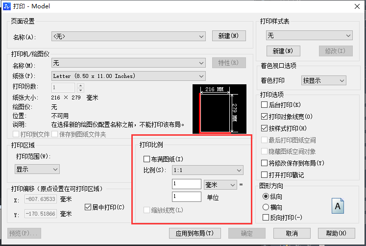 在CAD中怎樣固定比例圖紙？