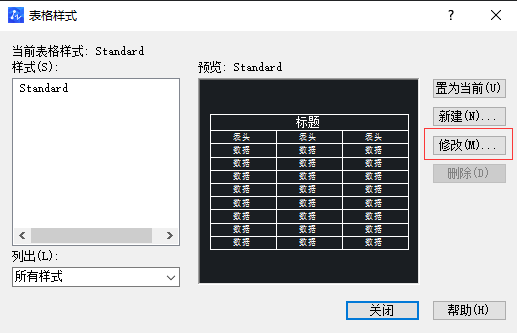 CAD表格修改顏色技巧