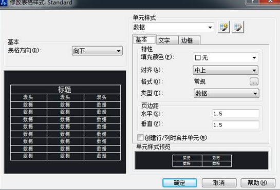 CAD表格的用法你用對了嗎？