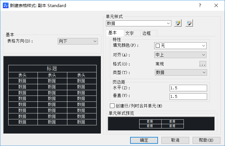 CAD中如何使用表格