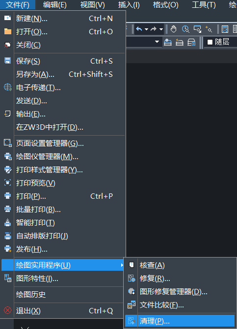 CAD中清理命令的介紹