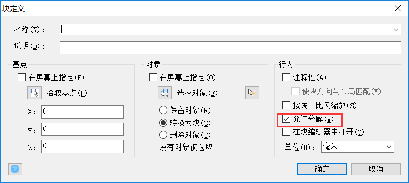 CAD中如何解決有些圖塊不能分解的問(wèn)題